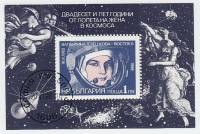 (1988-053) Блок Болгария "В. Терешкова"   Полет женщины в космос, 25 лет II Θ