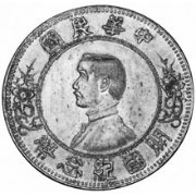 () Монета Китай 1912 год 1 доллар ""   UNC