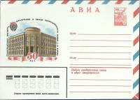 1966-год Конверт худож со стандарной маркой СССР 50 лет Ленинградскому институт   ,  Марка