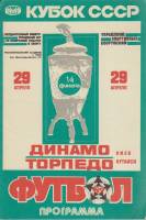 Брошюра Футбол 89, Динамо Киев-Торпедо Кутаиси 1989 Программа Киев Мягкая обл. 8 с. С чёрно-белыми и