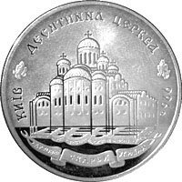 (№1996km35) Монета Украина 1996 год 20 Hryven (Десятинной Церкви)
