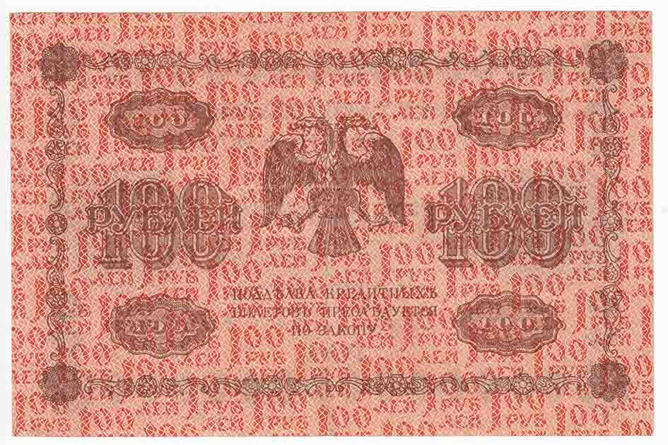(Жихарев Е.) Банкнота РСФСР 1918 год 100 рублей  Пятаков Г.Л. Горизонтальные Вод. Знаки XF