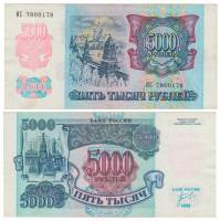 (серия    АА-ЯЯ) Банкнота Россия 1992 год 5 000 рублей "Башни Кремля"   UNC