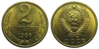 1986 Монета СССР 1986 год 2 копейки  Медь-Никель  XF