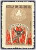 (1969-032) Марка Вьетнам "Эмблема"   Международный трибунал по военным преступлениям III Θ