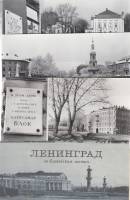 Набор открыток "Ленинград, по Блоковским местам", 10 шт. (сост. на фото)