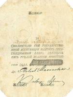 (№1809A-10x.7) Банкнота Россия 1809 год "25 Rubles"