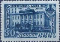 1948-113 Марка СССР Дом Союзов  Матч-турнир на первенство мира по шахматам в Москве I O