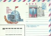 1982-год  Худож. маркиров. конверт, сг+ марка СССР День работников связи   , Печать ПД Марка