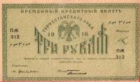 (1918) Банкнота Туркестан Ташкент 1918 год 3 рубля    UNC