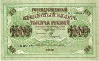 (Софронов П.И.) Банкнота Россия-Финдяндия 1917 год 1 000 рублей   Врем. пр-во. №АА-АЗ, Солнце вправо