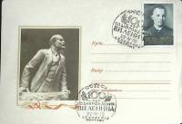 1970-год  Худож. конверт с маркой+сг СССР В.И. Ленин 100 лет   ,  Марка
