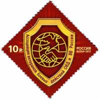 (2012-025) Марка Россия "Эмблема"   Ассоциация ветеранов боевых действий ОВД и ВВ III O