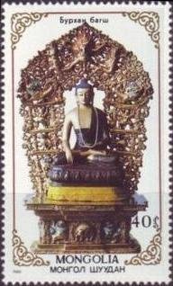 (1988-046) Марка Монголия &quot;Бурхан-багша&quot;    Буддийские божества II Θ