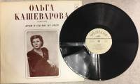 Пластинка виниловая , Арии и сцены из опер Мелодия 300 мм. (Сост. на фото)