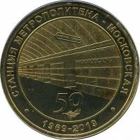 063 Жетон метро Санкт-Петербург 2019 год Московская 50 лет  Латунь  XF
