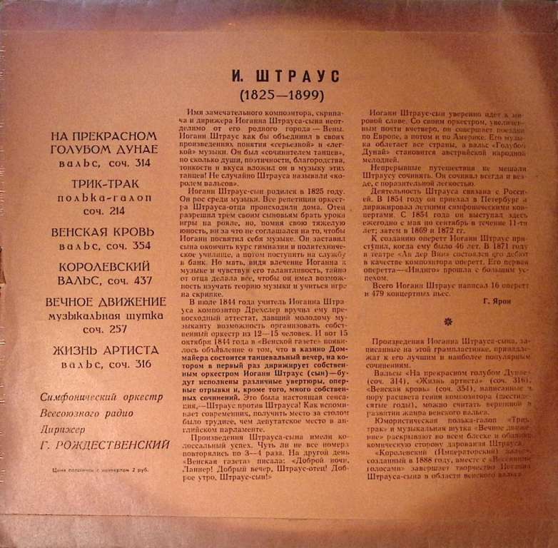 Пластинка виниловая И. Штраус На прекрасном голубом Дунае Мелодия 300 мм. Excellent