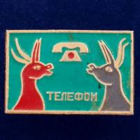 26865\120547 Значок "Телефон. Корней Чуковский"