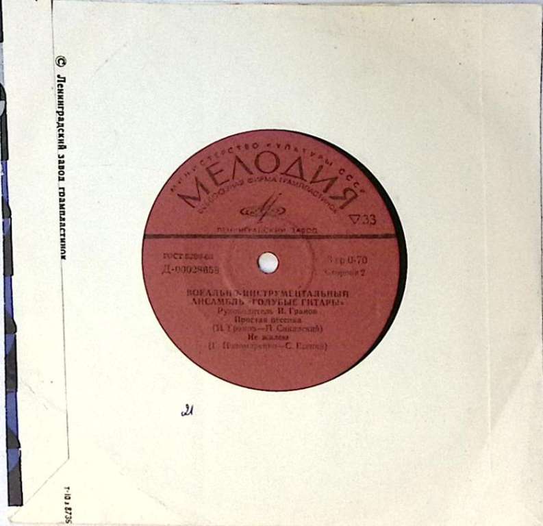 Пластинка виниловая , Романтики Мелодия 175 мм. Excellent