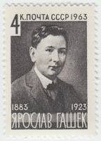 1963-050 Марка СССР Ярослав Гашек   80 лет рожденния III O