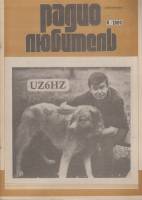 Журнал Радиолюбитель 1992 № 6/1992 Москва Мягкая обл. 40 с. С ч/б илл