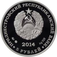 () Монета Приднестровье 2014 год 5  ""   Биметалл (Серебро - Ниобиум)  UNC