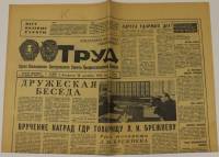 Газета Труд №292 14 декабря 1976 г. 1976 , Ленинград Мягкая обл. 6 с. С ч/б илл