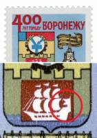 1986-012a Марка СССР Флаг сливается с судном  400 лет Воронежу III O