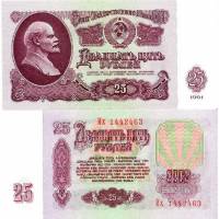 серия   Аа-См Банкнота СССР 1961 год 25 рублей   С UV, с глянцем XF