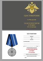 Удостоверение . "За безупречную службу Спецстрой" к медали 3 степени