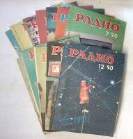 Набор журналов (12 шт) Радио 1990 № 1-12 Москва Мягкая обл. 750 с. С цв илл