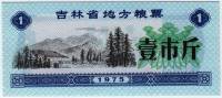  Банкнота Китай 1975 год 0,01 ,    UNC