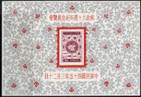 (№1956-6) Блок марок Тайвань 1956 год "Эмблема", Гашеный