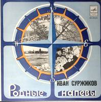 Пластинка виниловая , Родные напевы Мелодия 300 мм. Near mint