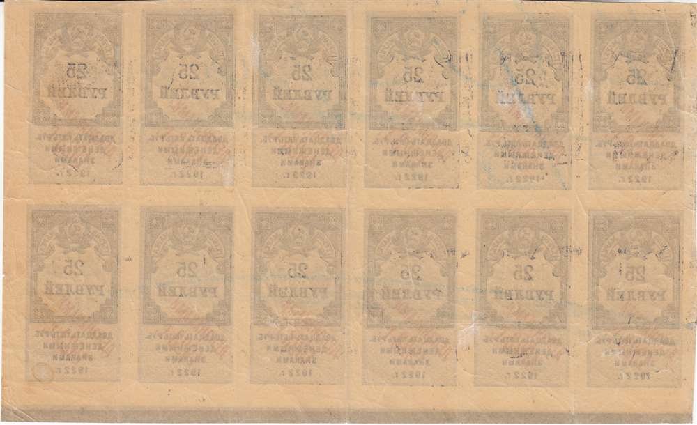 Банкнота РСФСР 1922 год  25 рублей  Гербовая марка &quot;Дензнаками 1923 года&quot;, Сцепка из 12 штук, VF