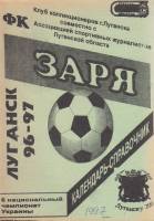 Книга Футбол 96-97, Заря 1997 Календарь-справочник Луганск Мягкая обл.  с. С ч/б илл