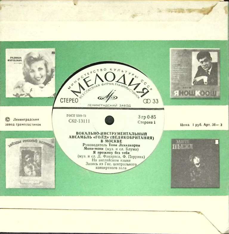 Пластинка виниловая В.С. Высоцкий Песни Мелодия 175 мм. (Сост. отл.)