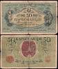 АО 230-235 2й Деник вып Банкнота Украина Украинская Республика УНР 1918 год 50 карбованцев    F