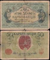 АО 230-235 2й Деник вып Банкнота Украина Украинская Республика УНР 1918 год 50 карбованцев    F