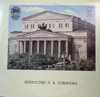 Набор виниловых пластинок (2 шт) , Искусство Л. Собинова Мелодия 300 мм. Excellent