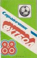 Книга Футбол 88 1988 Календарь-справочник Ереван Мягкая обл. 106 с. С ч/б илл