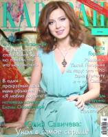 Журнал Караван историй 2015 №07 июль Москва Мягкая обл. 224 с. С цв илл