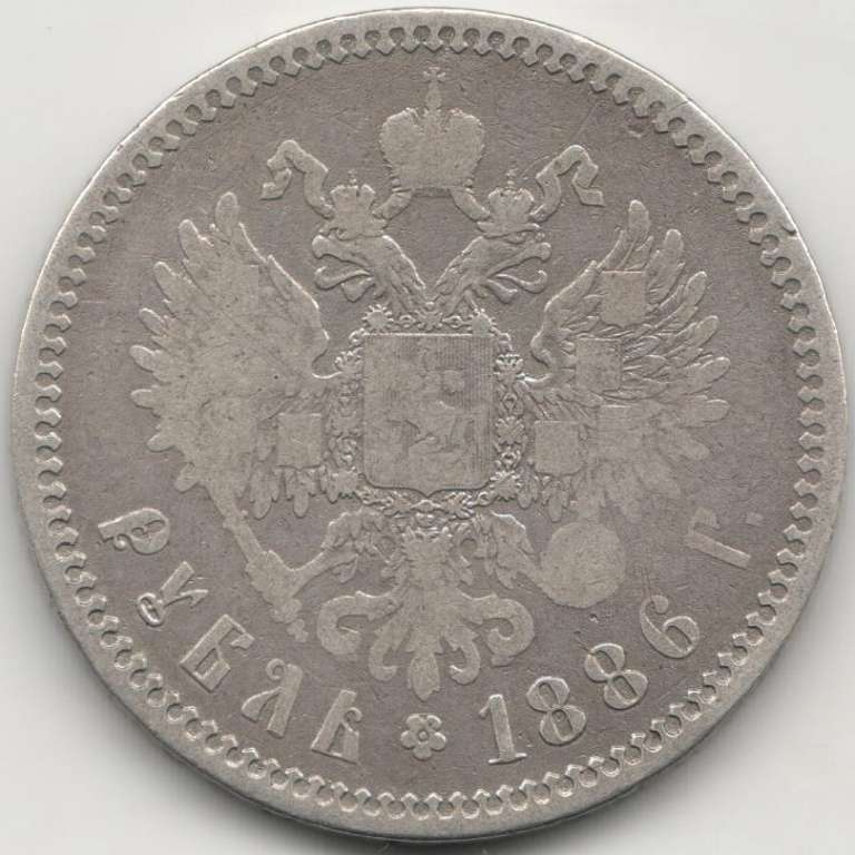 (1886) Монета Россия 1886 год 1 рубль  Голова больше, борода ближе к надписи Серебро Ag 900  F