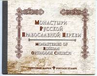 (2004-) Лист (9 м 3х3) Россия "Православные монастыри"    III O