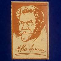 27343\121479 Значок "М. Калинин"