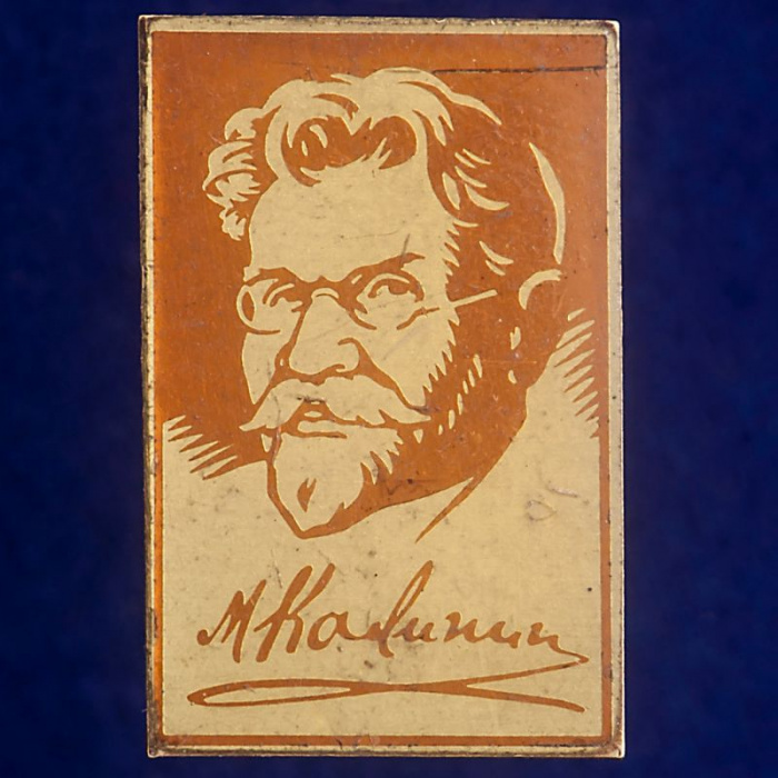 27343\121479 Значок &quot;М. Калинин&quot;