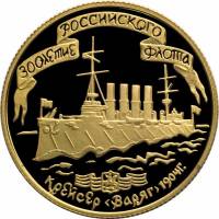 (018лмд) Монета Россия 1996 год 50 рублей "300 лет российскому флоту"  Золото Au 900  PROOF