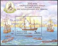 (1999-007) Блок Россия "Штурм Корфу"   Cредиземноморский поход русской эскадры. 200 лет III O