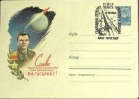 1962-год  Конверт маркиров + сг Баку Годовщина первого полета человека в космос   , Печать ПД Марка