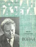 Журнал Роман-газета 1975 № 22 Москва Мягкая обл. 112 с. Без илл.